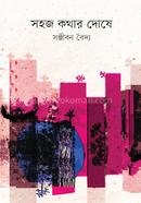 Sohoj Kothar Dose image