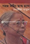 Sohoj Kothin Donde Chonde image