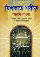 সহজ মিশকাত শরীফ ৪র্থ খণ্ড (জামাত-ফযীলত) image