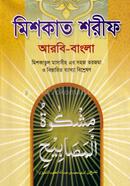 সহজ মিশকাত শরীফ ৬ষ্ঠ খণ্ড (জামাত-ফযীলত) image