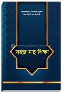 Sohoj Nahu Shikkha image