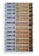 সহজ নাসরুল বারী (সেট) জামাত- তাকমীল (দাওরায়ে হাদীস)