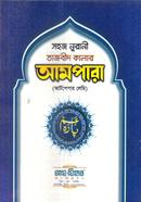 Sohoj Nurani Tajvid Colour Ampara image