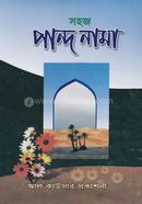 সহজ পান্দে নামাহ