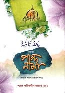 Sohoj Pandonama (Farsi-Bangla Uccharon Soho) image