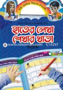 Sohoj Poddhotite Sonamonider Sundor Hater Lekha Shekhar Khata : English image