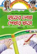 Sohoj Poddhotite Sonamonider Sundor Hater Lekha Shekhar Khata : Arbi image