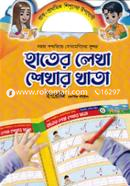 Sohoj Poddhotite Sonamonider Sundor Hater Lekha Shekhar Khata : English image