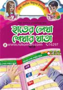 Sohoj Poddhotite Sonamonider Sundor Hater Lekha Shekhar Khata : Anko image