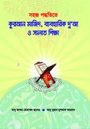 Sohoj Poddotite Quran Majid, Baboharik Dua o Salat Shikka image