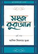 Sohoj Quran - 4th Part image