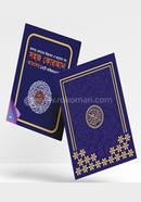 Sohoj Quran Fojilotpurno 12 Sura image