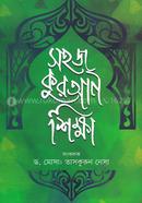 Sohoj Quran Shikkha image