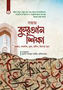 Sohoj Quran Shikkha image
