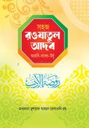Sohoj Rowjatul Adob image