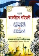 Sohoj Tafsire Baizabi-1 image