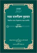 Sohoj Tafsirul Quran (4th prat) image