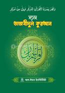 Sohoj Tajweedul Quran image