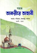 Sohoj Takrire Tahabi Arabi Bangla image