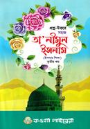 Sohoj Talimul Islam-3 (Sudhu Bangla) image