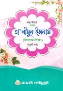 Sohoj Talimul Islam-4 (Sudhu Bangla) image