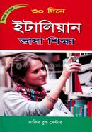 Sohoj Upaye 30 Dine Italian Vasha Shikkha image