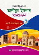 Sohoj Urdu Bangla Talimul Islam 2nd part image