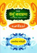 সহজ উর্দূ কায়েদা (বাংলা উচ্চারণ,অনুবাদ ও শব্দার্থ) image