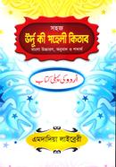 Sohoj Urdu Ki Poheli Kitab image