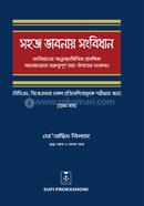 Sohoj Vabonay Songbidhan 1st Part image