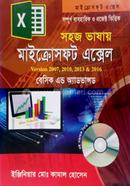 সহজ ভাষায় মাইক্রোসফ্ট এক্সেল ভার্সন- ২০০৭, ২০১০, ২০১৩ ও ২০১৯