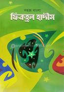 Sohoj bangla fiqhul hadis image