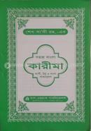 সহজ বাংলা কারীমা ( ফার্সী, উর্দু ও বাংলা কাব্যানুবাদ)