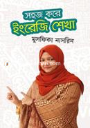 Sohoj kore English Shekha image