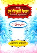 Sohoj urdu ki dusri kitab image