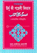 Sohoj urdu ki pahlie (Jamat-Urdu Bivhag) image