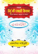 Sohoj urdu ki tesri kitab image