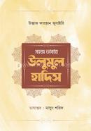 Sohoj vashay Ulumul Hadis image