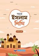 Sohoje Islam Shikhi Narsari Shreni image