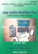 Sohoje Maddhomik Hishabbiggan Shikhon image