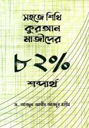 Sohoje Shikhi Quraner 82 Percent Sobdartho image