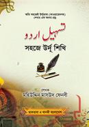 Sohoje Urdhu Shikhi