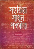 Sohojiya Sadhon Songeet image