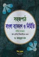 সহজপাঠ বাংলা ব্যাকরণ ও নির্মিতি-৬ষ্ঠ শ্রেণি image