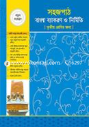 Sohojpart Bangla Bacaron O Nirmiti (For Class 3) image