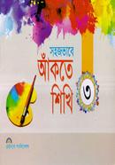 Sohojvabe Akte Shikhi-3 image