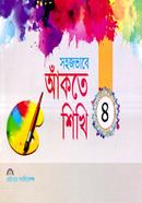 Sohojvabe Akte Shikhi-4 image