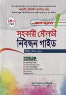 Sohokari Moulvi Nibondhon Guide image