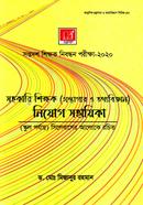 Sohokari Shikkhok Gronthagar o Totthobiggan Niyog Sohayika image