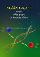 Sohomormitar Songbedon image